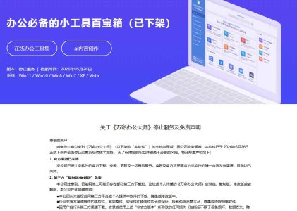 《万彩办公大师》凉凉了？